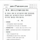 세대 내 전기설비점검 안내문 이미지