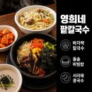 군산국민공인중개사사무소 | [군산] 김치가 예술인 로컬 맛집, 나운동 '영희네 팥칼국수' 솔직 후기