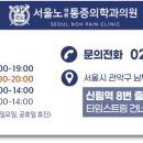 서울노마취통증의학과의원 이미지