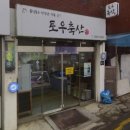 지에스더프레시 광명뉴타운점 | 광명 철산 동네 정육점 신선한 생 육회 구매후기