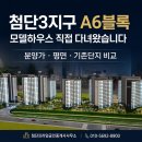 월산힐스테이트공인중개사사무소 | 첨단3지구 A6블록 모델하우스 후기｜이 가격이면 A1힐스테이트·A2제일풍경채는?