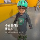 643 | 수원 아이랑 갈만한곳 매교 롤링스 롤러장 7살 첫 도전 후기 주말 무료강습 주차 정보