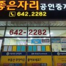 좋은자리공인중개사사무소 이미지