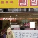 김밥은그집 이미지
