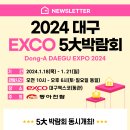 [무료초청장] 대구 EXCO에서 건축박람회 외 4개 박람회 동시개최 이미지