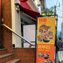 [강남] 현지맛 텐동, 선릉역텐동 맛집 | 나이스샤워