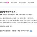 주식회사 어컴퍼니