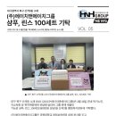 에이치앤에이치 (HNH)