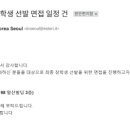 올커뮤니케이션주 | #17 이탈리아 정부 초청 장학금 석사 면접 후기 (+ 질문 리스트)