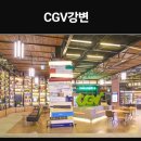 1월28일 CGV강변 티켓나눔장소와 시간🩷 이미지