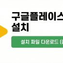 플레이스토어
