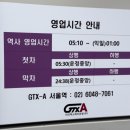 대곡역 | GTX-A 서울역 -&gt; 대곡역 탑승 후기[보증금 환급방법]
