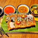 터미널21 파타야 맛집_진저팜키친_미쉐린 맛집 솔직후기
