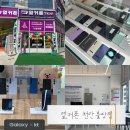 GS25 천안성지점 | 천안 불당동 휴대폰성지 옆커폰 천안불당점
