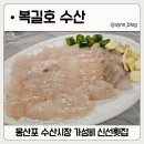 복길수산 이미지