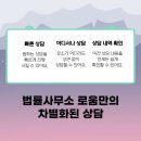 변호사조성곤법률사무소