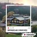 걸치기휴게실 | 쿠로카와 야마비코 료칸 재패니즈 마운틴뷰 객실 후기(숙박요금, 픽업, 유카타, 어메니티, 조식, 내부시설)