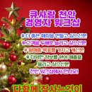큐사랑 중앙점