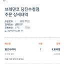 브레댄코당진