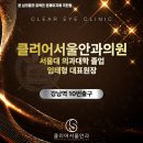 서울맑은눈안과의원 이미지
