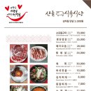 산촌식육식당