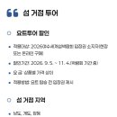 (주)남해안투어