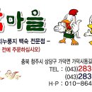 닭마을