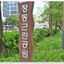 정동근린공원 이미지