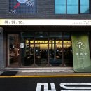 송리단길 데이트 특이한 장어강정 장어덮밥 맛집 정성식 송리단길점 후기