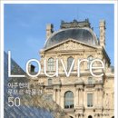 유럽미술관산책 이미지