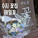 해밀유치원 | 24시간 운영하는 수지꽃집, 해밀꽃 꽃바구니.