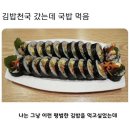 김밥천국 국밥 이미지