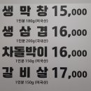 인생막창 - 예천군 시장로 144 | 인생막창