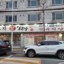 화지한우식육식당