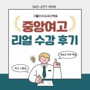 [수강 후기] 중앙여고 학생들이 직접 말한 지웰이미숙국어학원의 수업 효과, 복대동 지웰이미숙국어학원