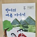 ♡세시 풍속 놀이의 날(유두절 놀이)♡ 이미지