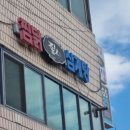 부광통닭 이미지