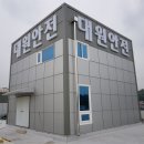 대원안전(주) 이미지