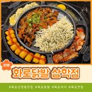 화로닭발 | 목포 닭발이 맛있는 화로닭발 삼학점 후기 야식은 닭발이지!