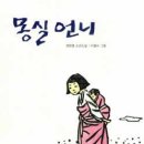 몽실언니 이미지