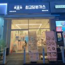 최고당돈가스망포역점