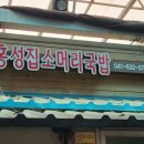 홍성한우 홍동점 | 충남 홍성 맛집 탐방) 내돈내산 홍성집 소머리국밥 (2025.08.01)