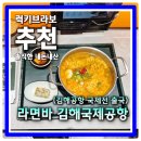 아델라7 김해공항국제선점 | 김해공항 국제선 출국 전 라면 땡기고가요 라면BAR 국제선점