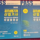 아주냉동공조산업 | 2026 공조냉동기계산업기사 필기 5주완성 서평단 선정후기