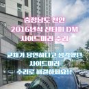 번개공업사 | 수리]자동세차하려는데 멘붕~ 천안 산타페DM 사이드미러 고장, 급체한 듯 답답할 때 번개처럼 해결한 후기