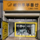 약속공인중개사사무소 이미지