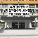 안락중학교 이미지