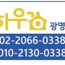 오픈하우스광명사거리역점