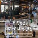 타로와 함께 내 마음 스캔 | 커피 좋아하면 무조건 메모 필수! | f1963 타로 전시회, 테라로사 수영점 후기