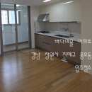 바다마을 - 부평구 주부토로 231 | 진해바다마을 입주청소 후기